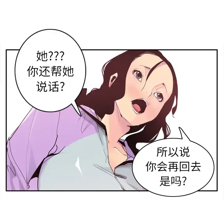 欲望人妻 - 第25话 - page 78