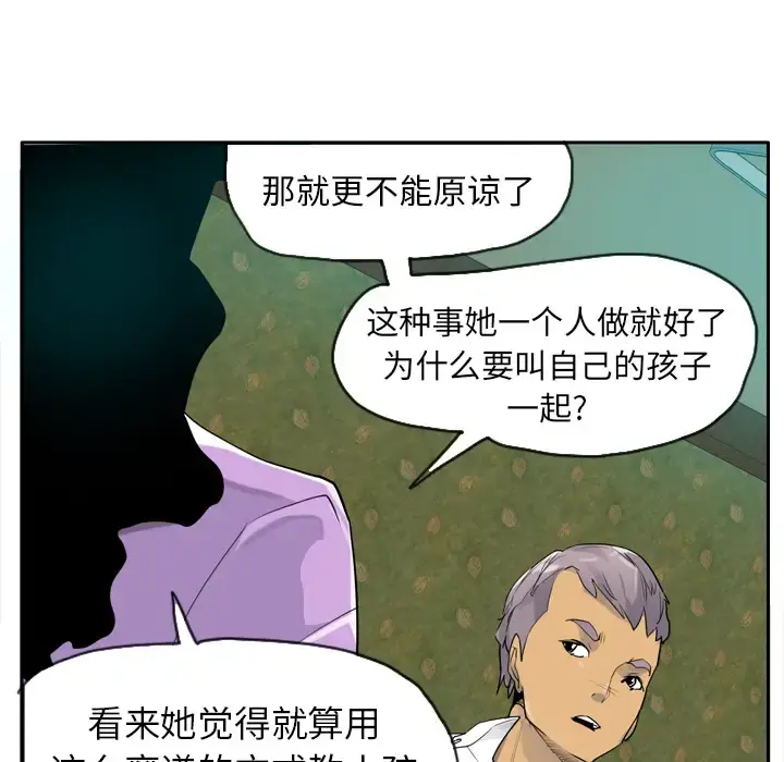欲望人妻 - 第25话 - page 84