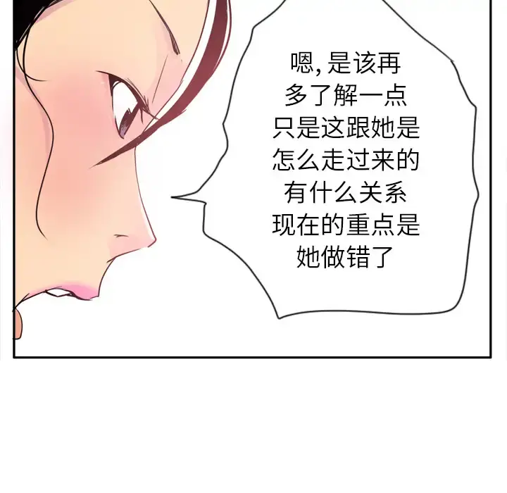 欲望人妻 - 第25话 - page 87