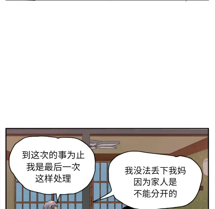 欲望人妻 - 第25话 - page 92