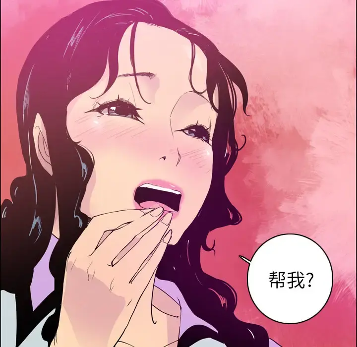 欲望人妻 - 第25话 - page 96