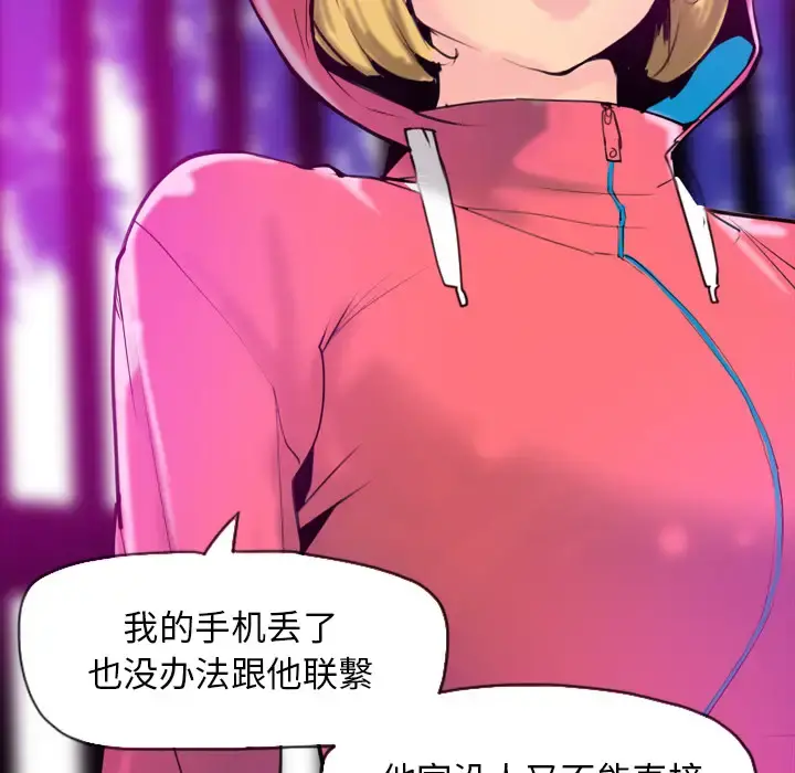 欲望人妻 - 第16话 - page 6