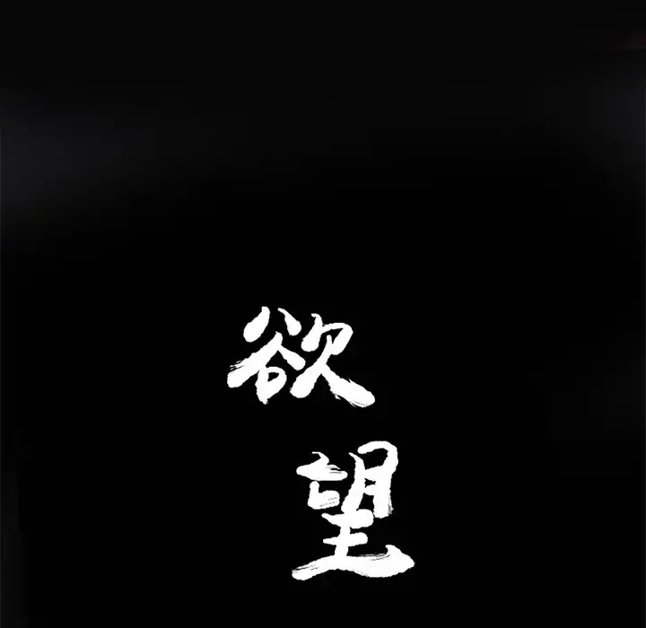 欲望人妻 - 第16话 - page 10