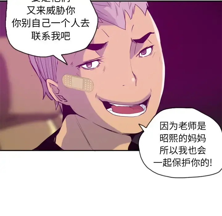 欲望人妻 - 第16话 - page 53