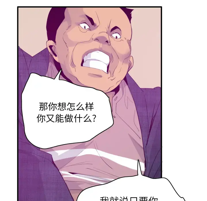 欲望人妻 - 第33话 - page 6