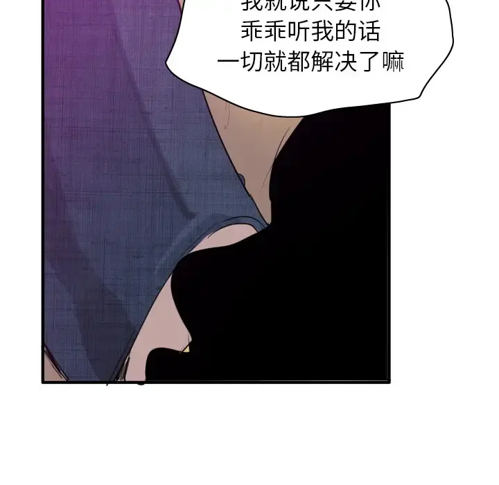 欲望人妻 - 第33话 - page 7