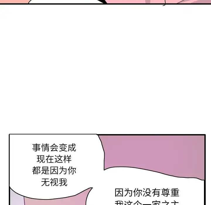 欲望人妻 - 第33话 - page 10
