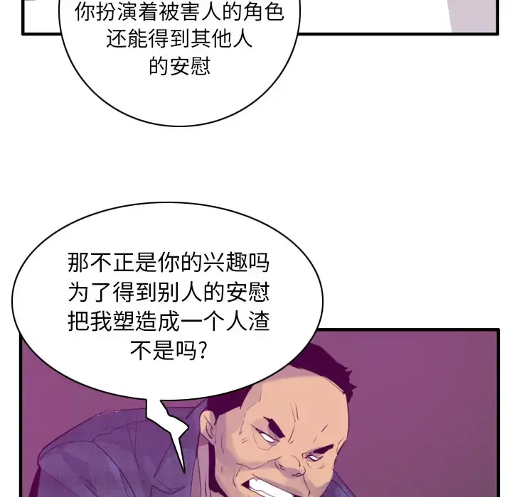 欲望人妻 - 第33话 - page 12