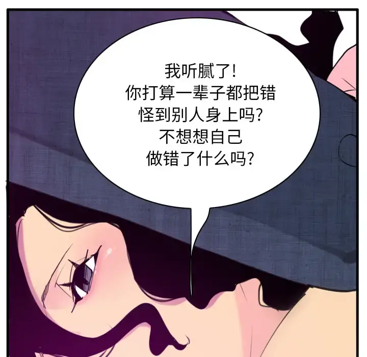 欲望人妻 - 第33话 - page 24