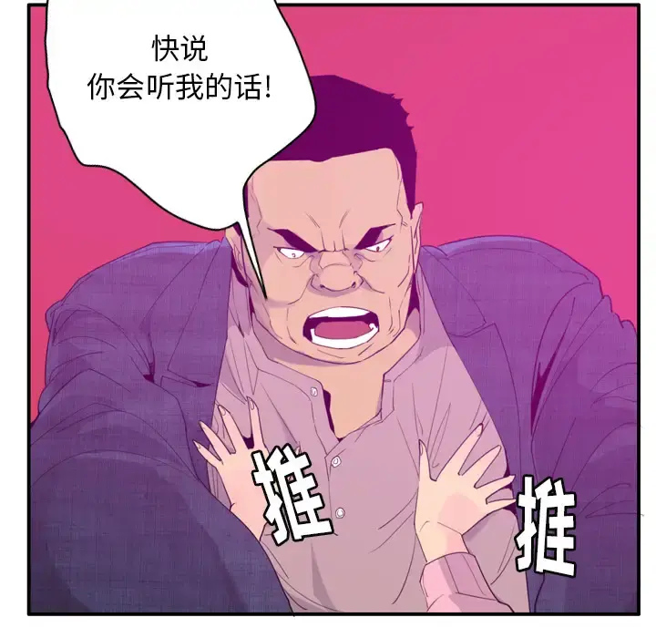 欲望人妻 - 第33话 - page 42