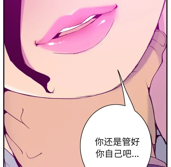 欲望人妻 - 第33话 - page 52