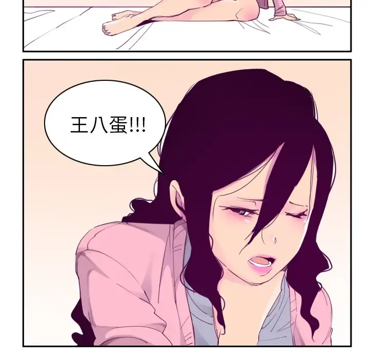 欲望人妻 - 第33话 - page 71