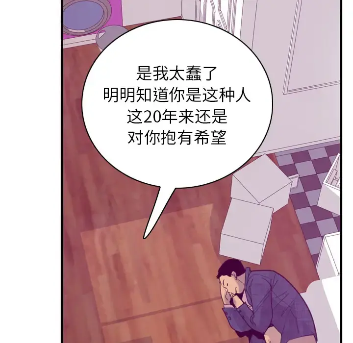 欲望人妻 - 第33话 - page 74
