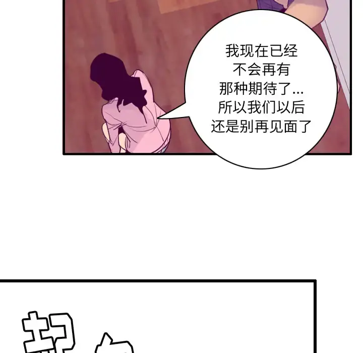 欲望人妻 - 第33话 - page 75