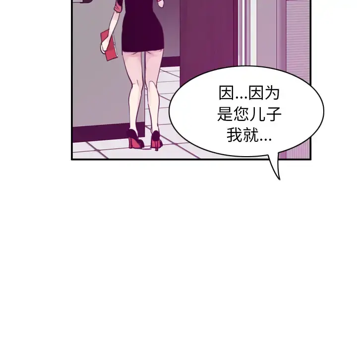 欲望人妻 - 第33话 - page 96