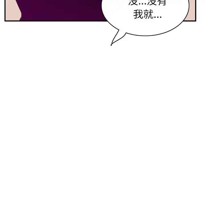 欲望人妻 - 第33话 - page 99