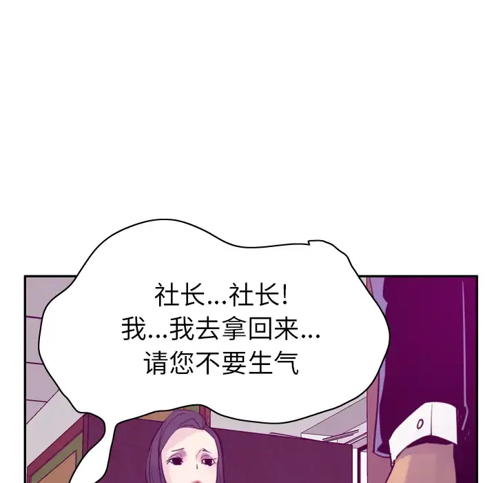 欲望人妻 - 第33话 - page 103