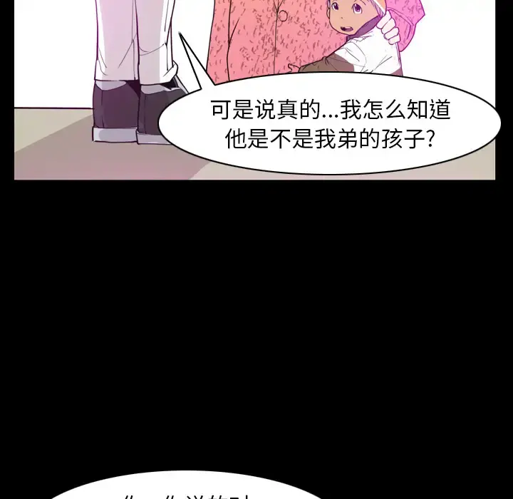 欲望人妻 - 第24话 - page 97