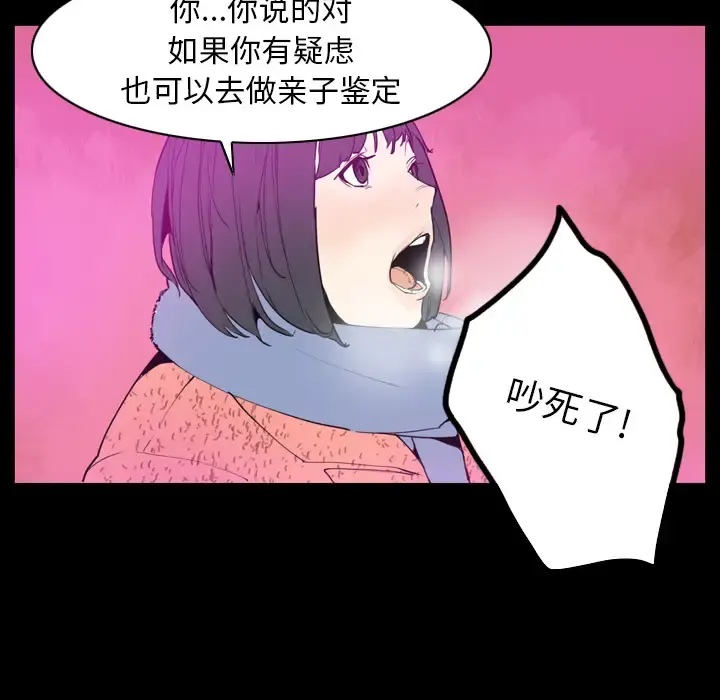 欲望人妻 - 第24话 - page 98