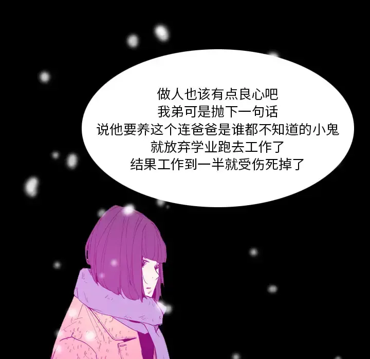 欲望人妻 - 第24话 - page 102