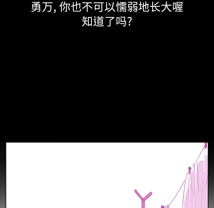 欲望人妻 - 第24话 - page 119