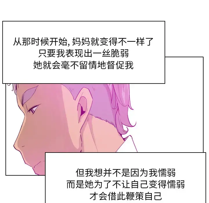 欲望人妻 - 第24话 - page 121