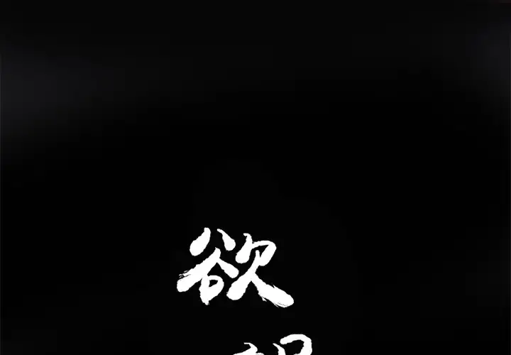 欲望人妻 - 第14话 - page 2