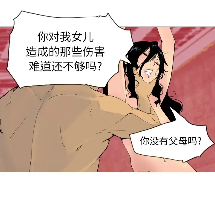 欲望人妻 - 第14话 - page 11