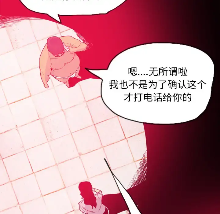 欲望人妻 - 第14话 - page 97