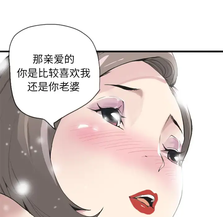 欲望人妻 - 第4话 - page 75