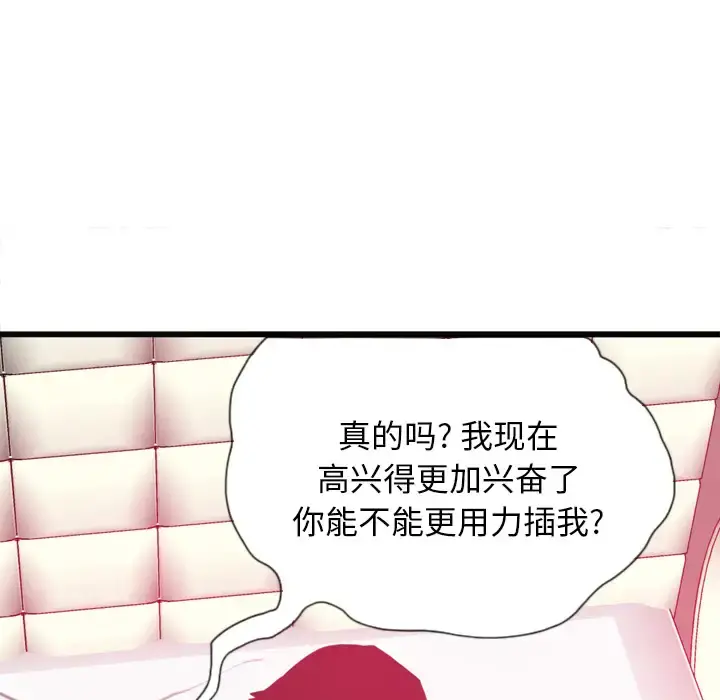 欲望人妻 - 第4话 - page 79