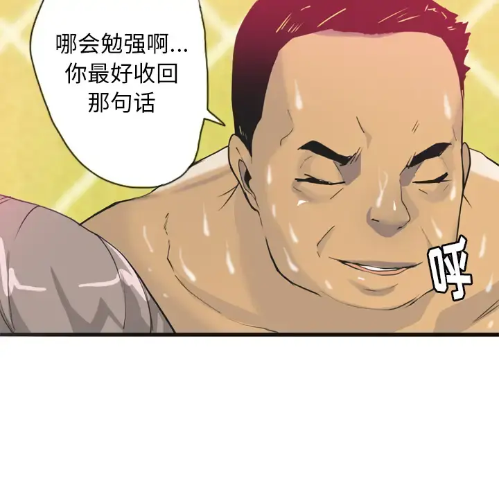 欲望人妻 - 第4话 - page 82
