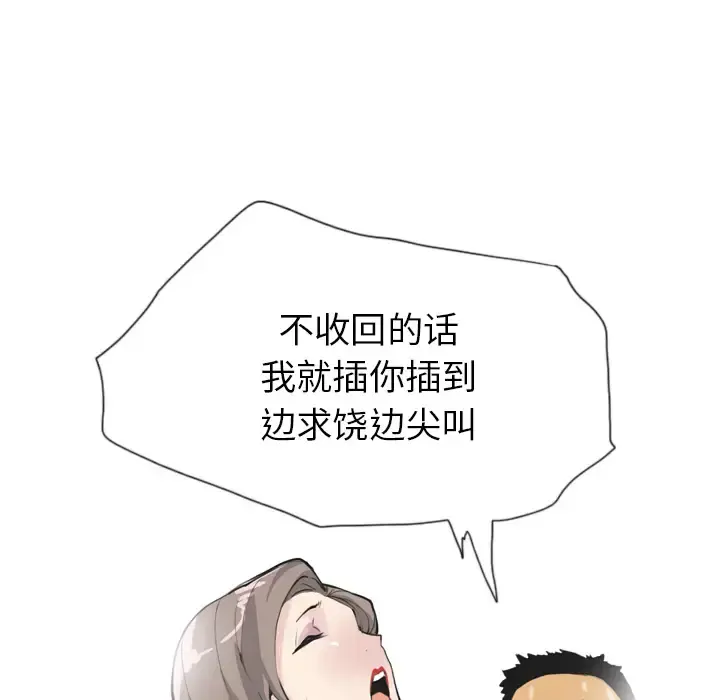 欲望人妻 - 第4话 - page 83