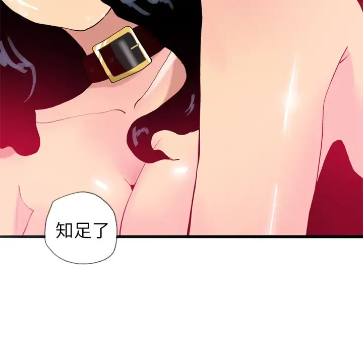 欲望人妻 - 第4话 - page 113