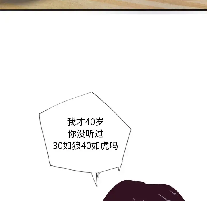 欲望人妻 - 第4话 - page 141