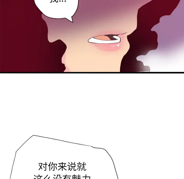 欲望人妻 - 第4话 - page 147