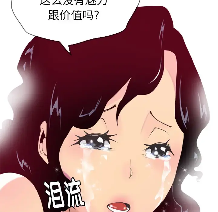 欲望人妻 - 第4话 - page 148