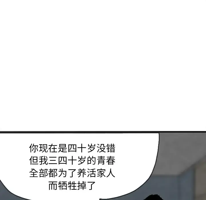欲望人妻 - 第4话 - page 159