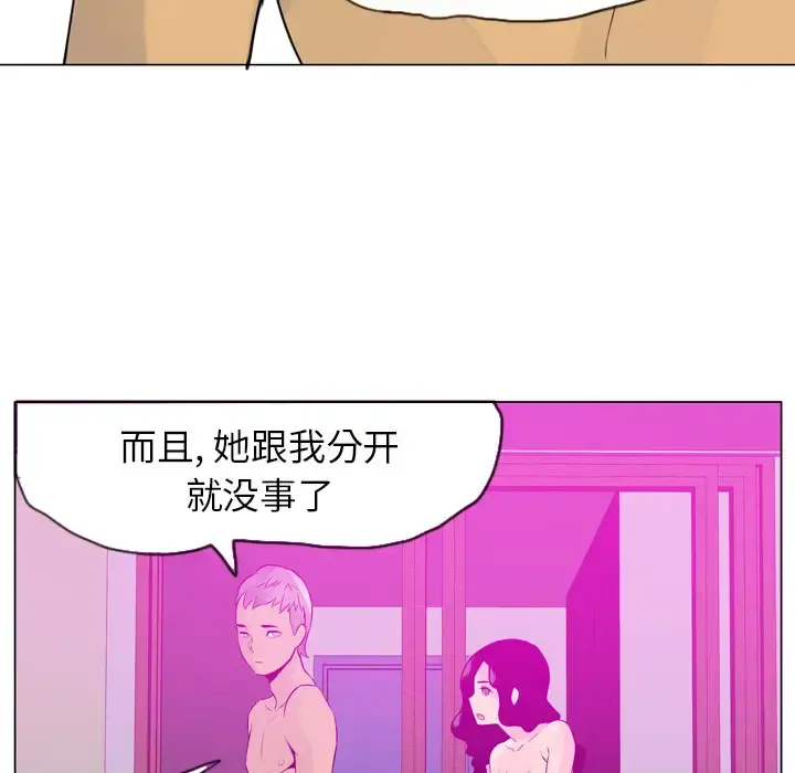 欲望人妻 - 第18话 - page 75