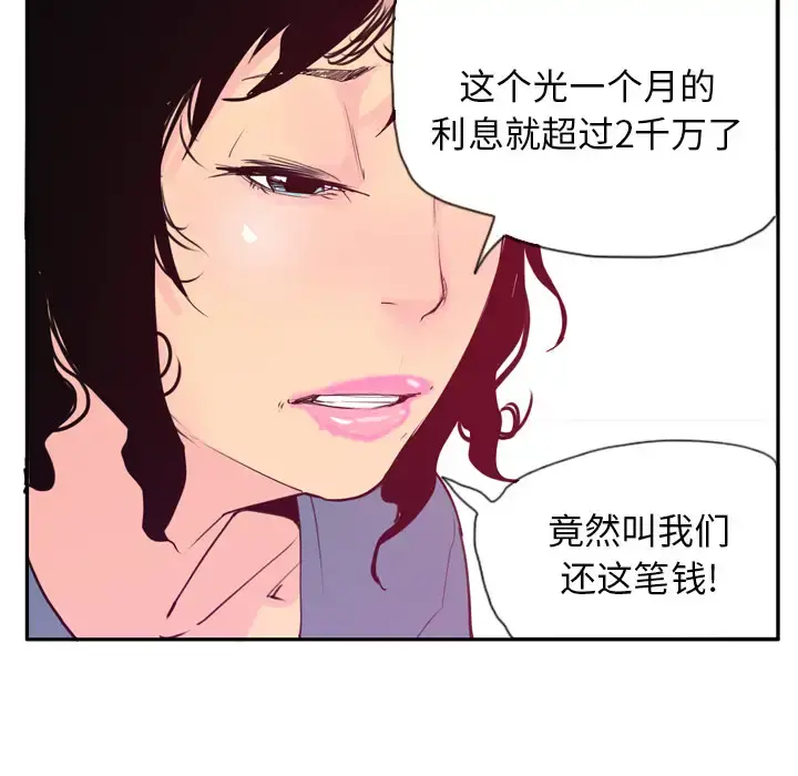 欲望人妻 - 第22话 - page 20