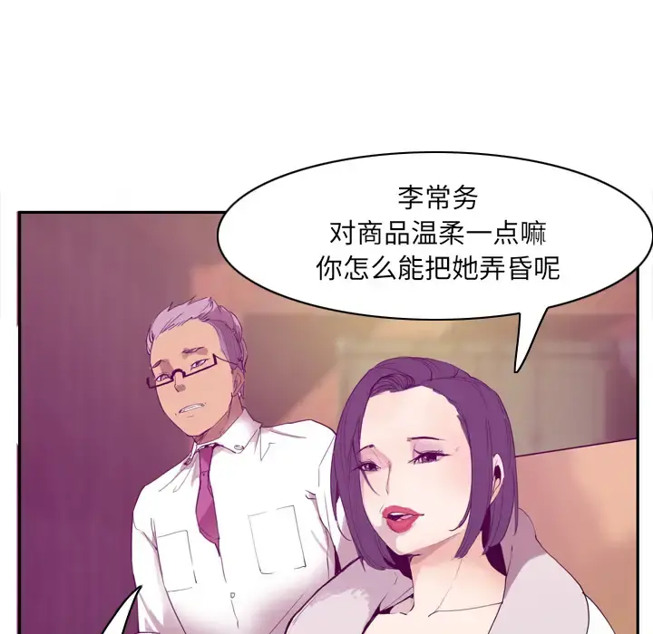 欲望人妻 - 第22话 - page 71