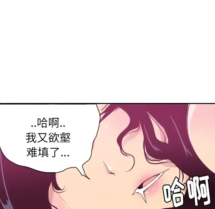 欲望人妻 - 第9话 - page 43