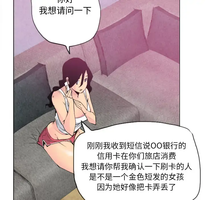 欲望人妻 - 第9话 - page 83