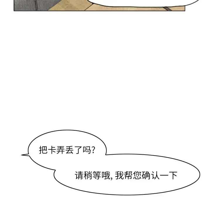欲望人妻 - 第9话 - page 84