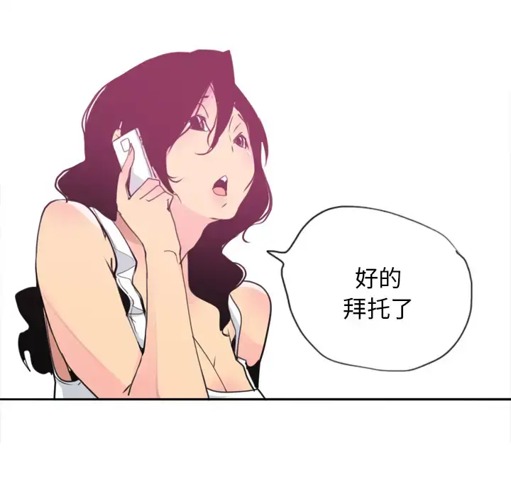 欲望人妻 - 第9话 - page 85