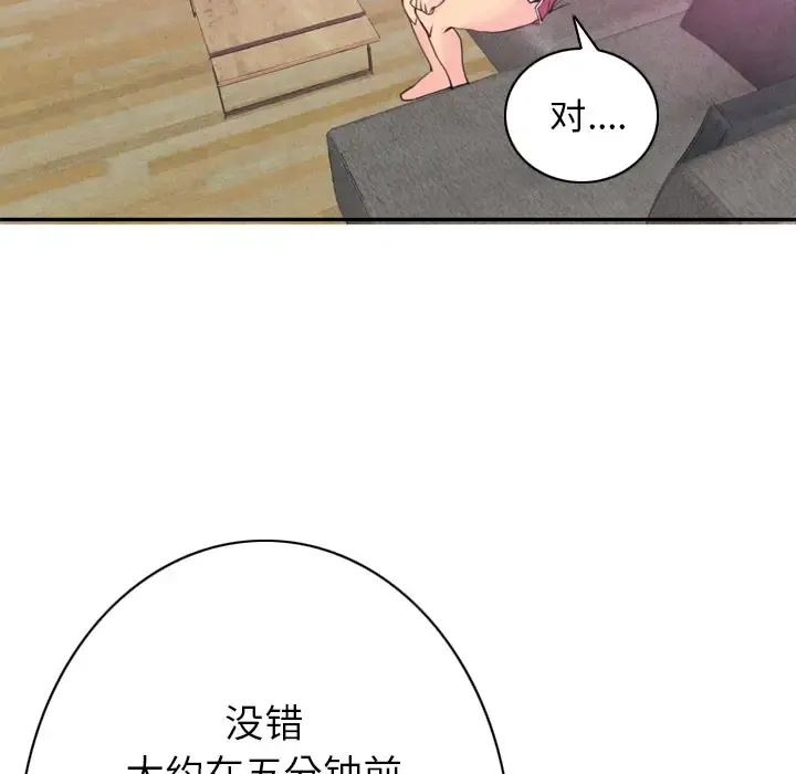 欲望人妻 - 第9话 - page 87