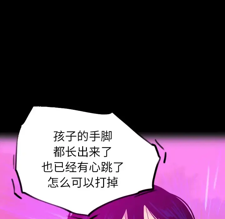欲望人妻 - 第19话 - page 70