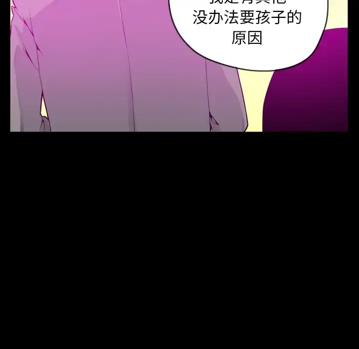 欲望人妻 - 第19话 - page 84