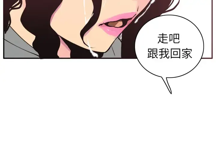 欲望人妻 - 第30话 - page 3