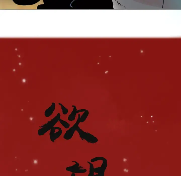 欲望人妻 - 第1话 - page 46